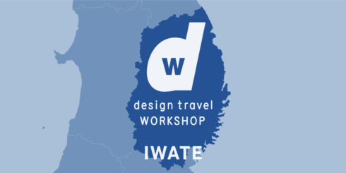 d design travel WORKSHOP IWATE