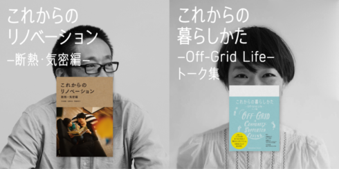 これからの暮らし、仕事、住まい