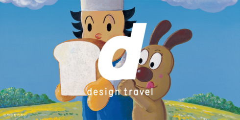 d design travel KOCHI