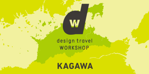 d design travel WORKSHOP KAGAWA