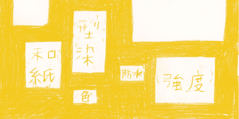 吉田桂介のデザイン -桂樹舎のある風景-