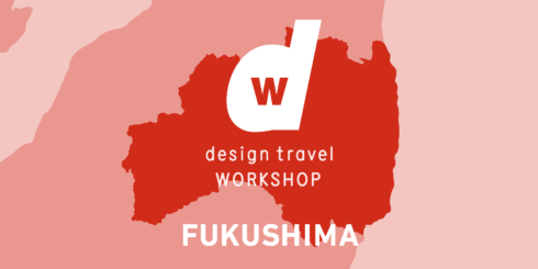 d design travel WORKSHOP FUKUSHIMA