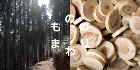山のカケラをお届けする森デリバリーの日