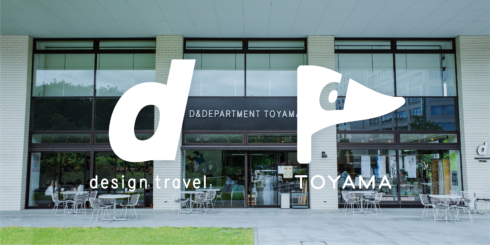 d design travel showと出版記念パーティー