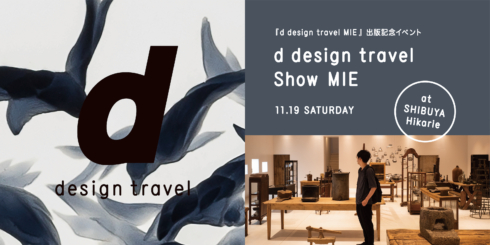 d design travel show MIE
