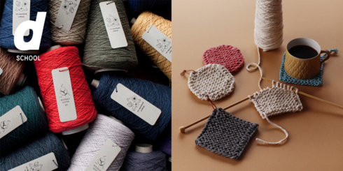 d SCHOOL わかりやすい糸と編み物-しずく堂に学ぶ棒編み-