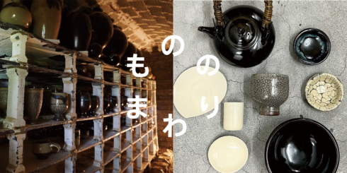 薩摩焼のもののまわり -沈壽官窯と龍門司焼-