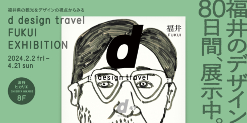 d design travel FUKUI EXHIBITION