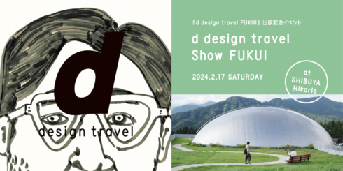 d design travel show FUKUI