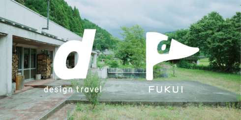 d design travel showと福井号出版記念パーティー