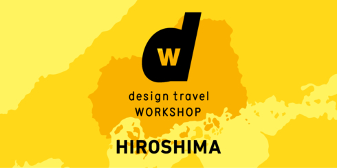 d design travel WORKSHOP HIROSHIMA