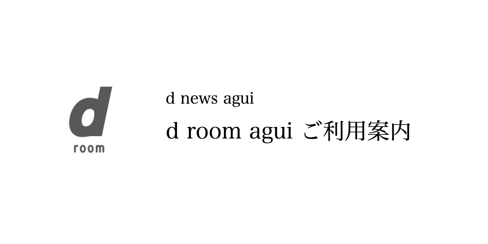 d news aichi agui現地レポート１