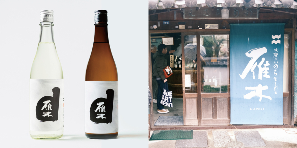 オリジナル日本酒「雁木」ができるまで