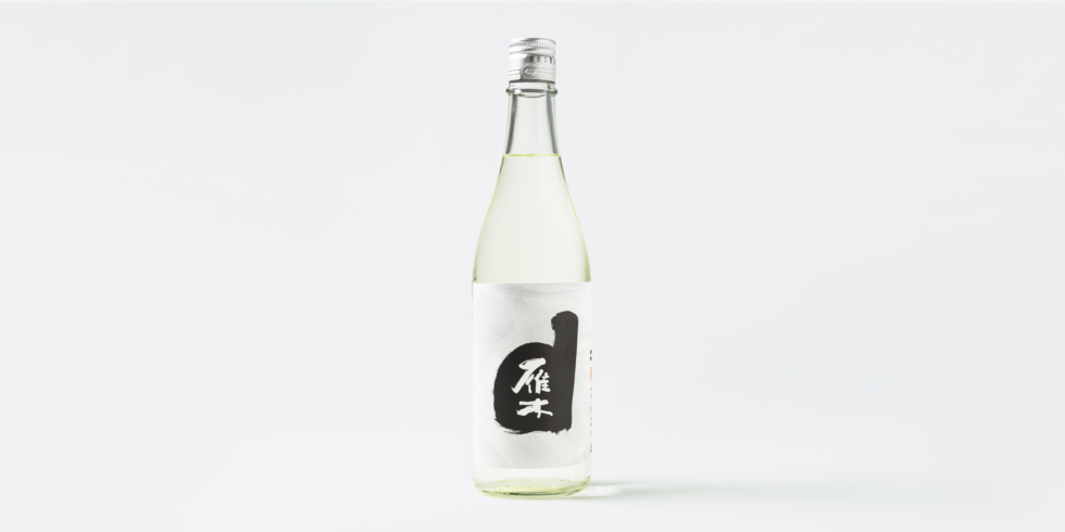 オリジナル日本酒「雁木 純米辛口（生）」