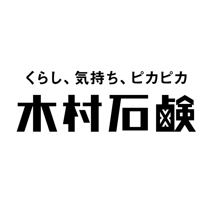 木村石鹸 石鹸のある暮らし