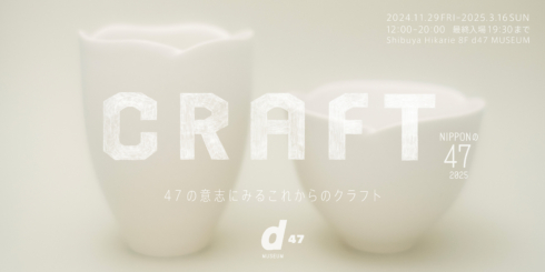 NIPPONの47 2025 CRAFT