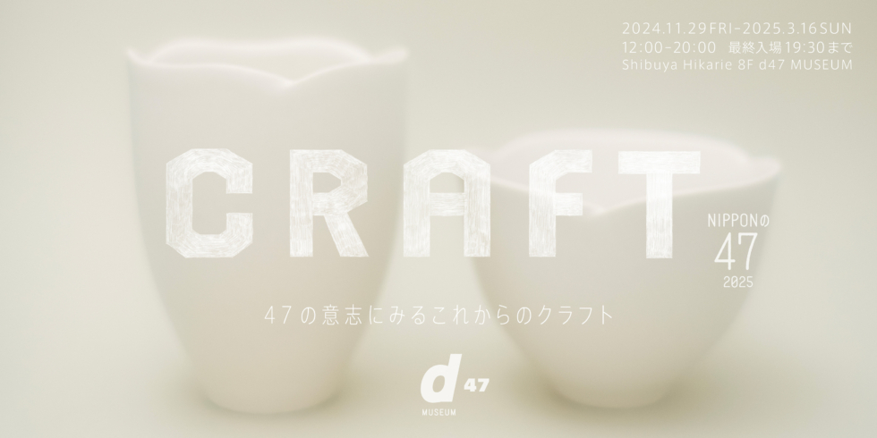 NIPPONの47 2025 CRAFT