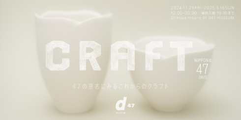 NIPPONの47 2025 CRAFT