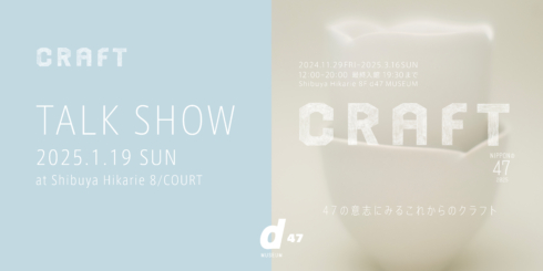 NIPPONの47 2025 CRAFT TALK SHOW