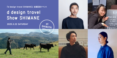 d design travel show SHIMANE