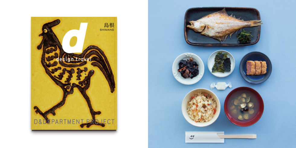 島根定食はじまります | D&DEPARTMENT