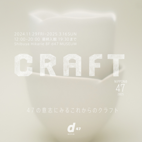 NIPPONの47 2025 CRAFT in KYOTO | D&DEPARTMENT