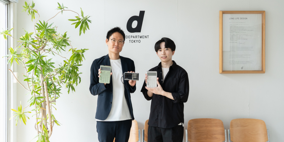 カシオ計算機 電卓の「もののまわり」 後編 | D&DEPARTMENT