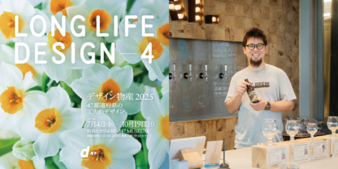 NAT.BREWのビールスタンド 2025 | D&DEPARTMENT