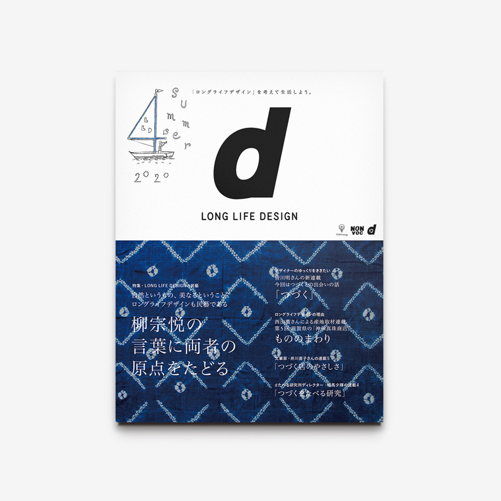 D&DEPARTMENTの出版活動 ロングライフデザインの書籍 | D&DEPARTMENT