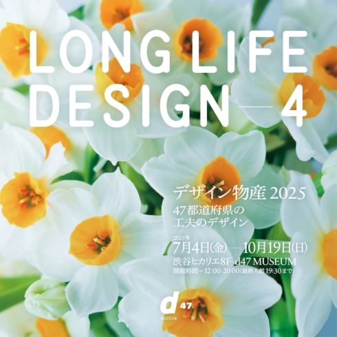 デザイン物産 2025 TALK SHOW 1｜湧き上がるように生まれる