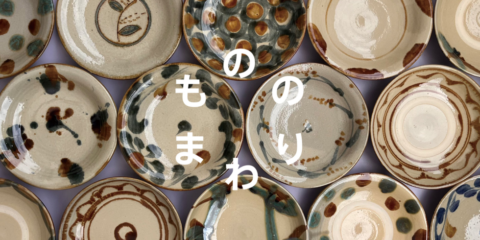 松田健悟 伝統を繋ぐやちむん | D&DEPARTMENT