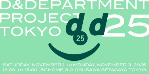 D&DEPARTMENT TOKYO 25th ANNIVERSARY | D&DEPARTMENT