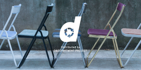 Folding Chair Distibuted by D&DEPARTMENT PROJECT No.31 | D&DEPARTMENT