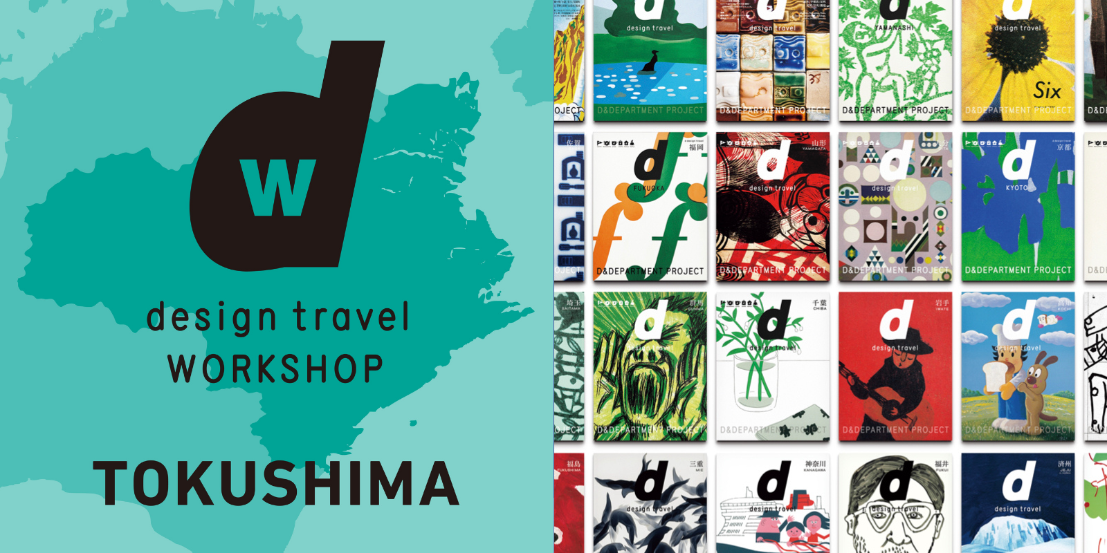d design travel WORKSHOP TOKUSHIMA 開催レポート | D&DEPARTMENT