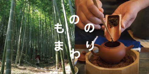 お茶の道具のもののまわり | D&DEPARTMENT