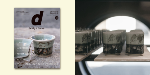 福島県に伝わる民窯 大堀相馬焼 陶吉郎窯の器 | D&DEPARTMENT