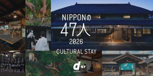 【中古】 伊豆旅と宿/交通新聞社 47宿展 | D&DEPARTMENT