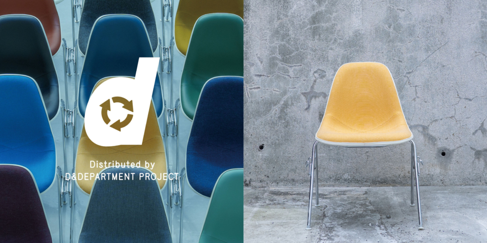 Herman Miller side shell chair Distributed by D&DEPARTMENT PROJECT