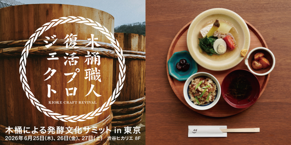 木桶定食はじまります | D&DEPARTMENT