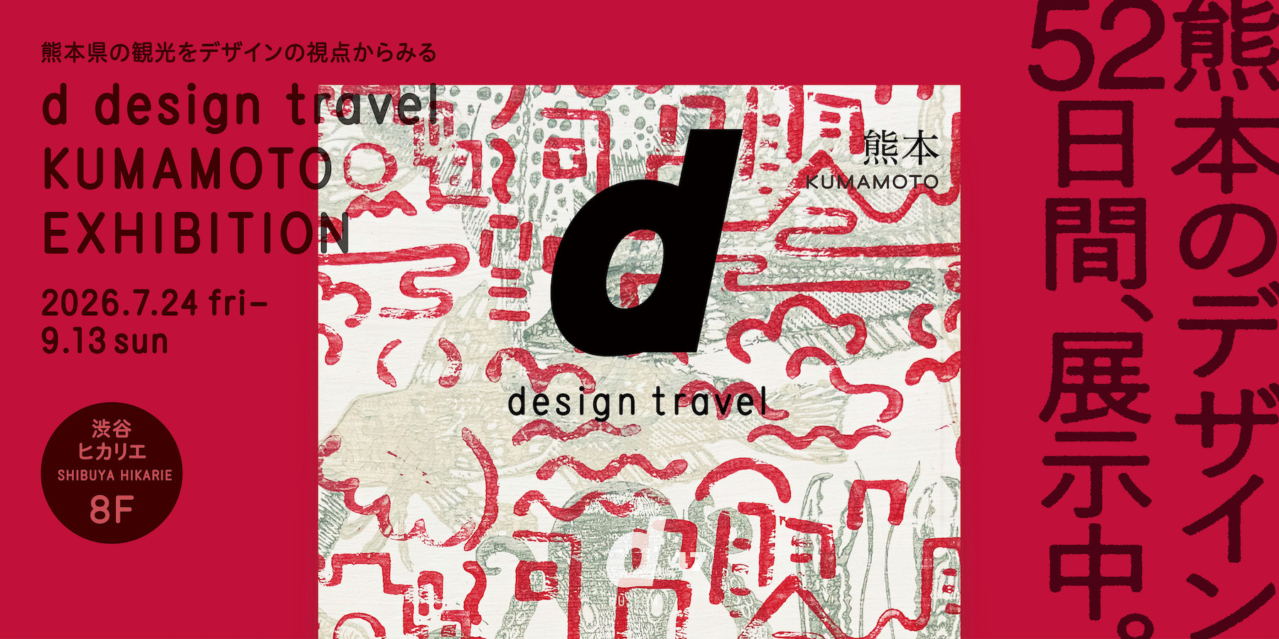 d47 MUSEUM EXHIBITIONS | D&DEPARTMENT