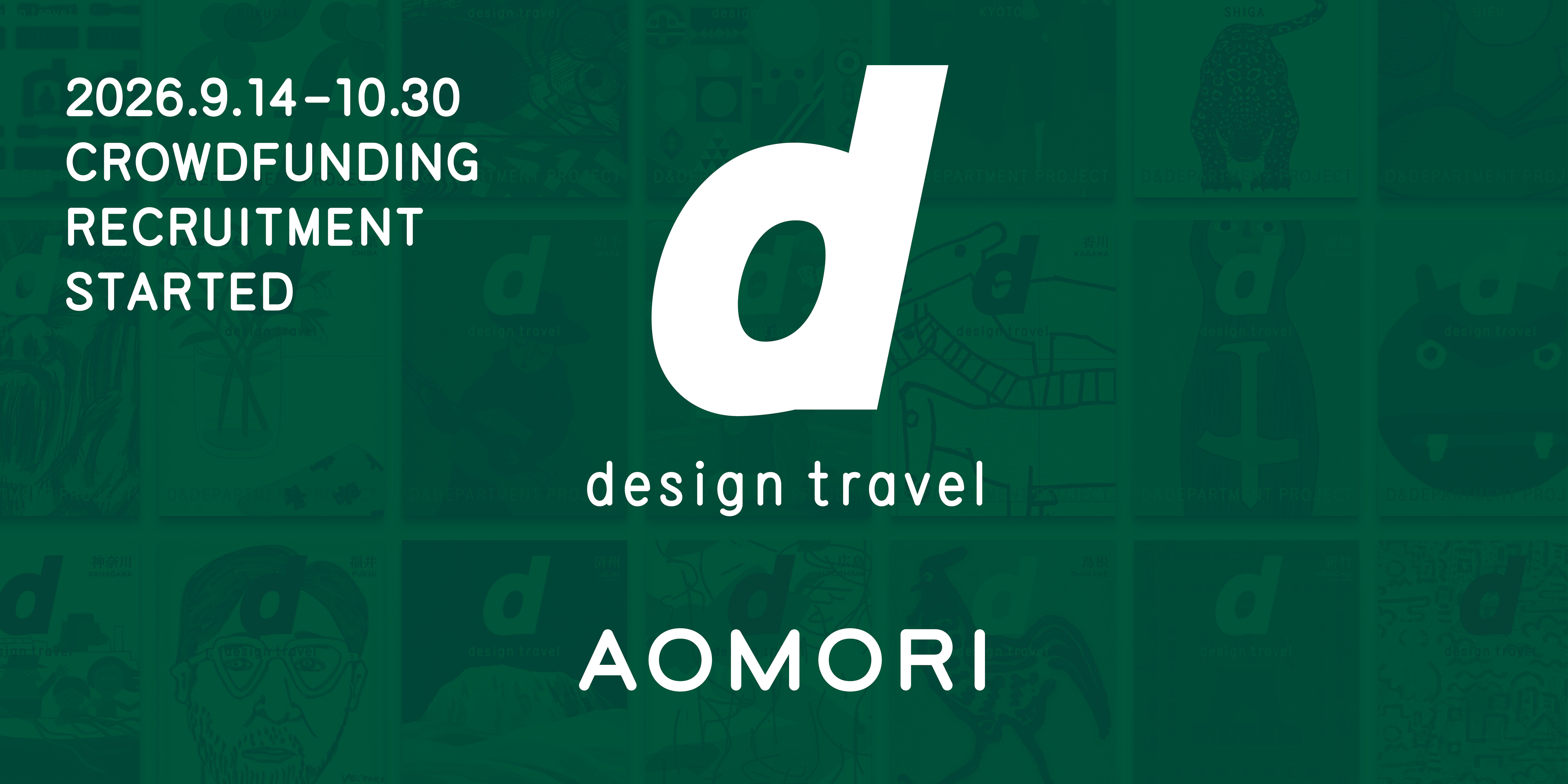 デザイン観光ガイドブック d design travel | D&DEPARTMENT